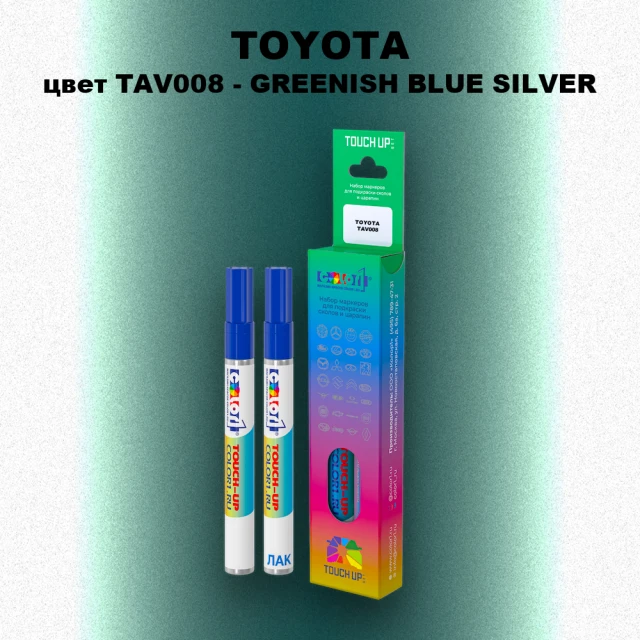Маркер с краской TOYOTA, цвет TAV008 - GREENISH BLUE SILVER