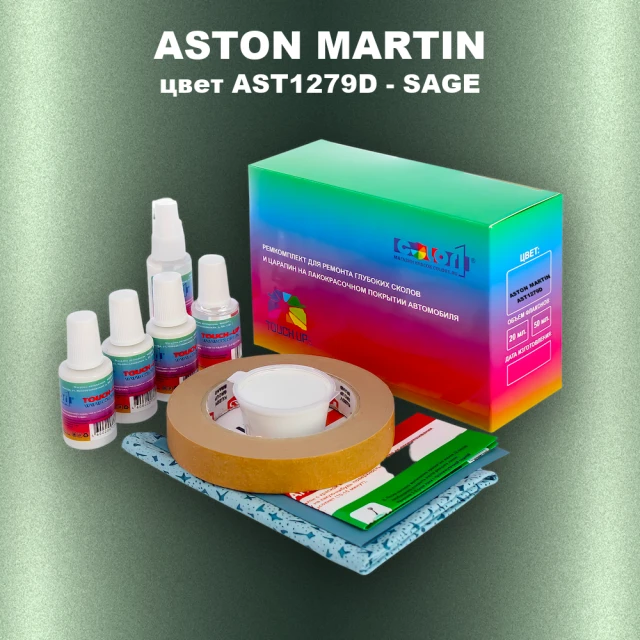 Ремкомплект для ремонта глубоких сколов и царапин ASTON MARTIN, цвет AST1279D - SAGE