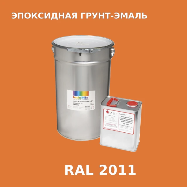 Антикоррозионная эпоксидная грунт-эмаль ИНДОСИНГЛ ЭП, цвет RAL 2011, в комплекте с отвердителем, 1кг + 0,16л