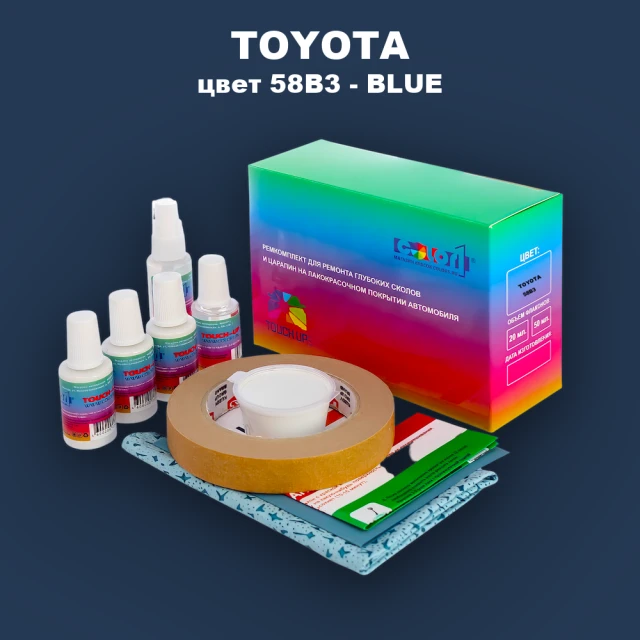 Ремкомплект для ремонта глубоких сколов и царапин TOYOTA, цвет 58B3 - BLUE
