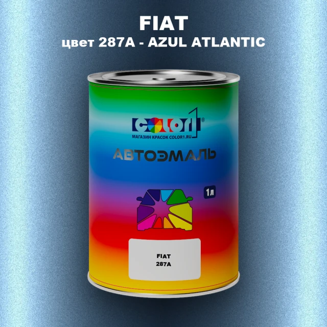 Автомобильная краска FIAT, цвет 287A - AZUL ATLANTIC