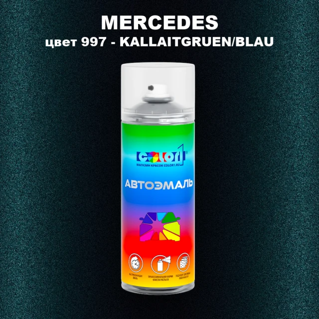 Аэрозольная краска MERCEDES, цвет 997 - KALLAITGRUEN/BLAU