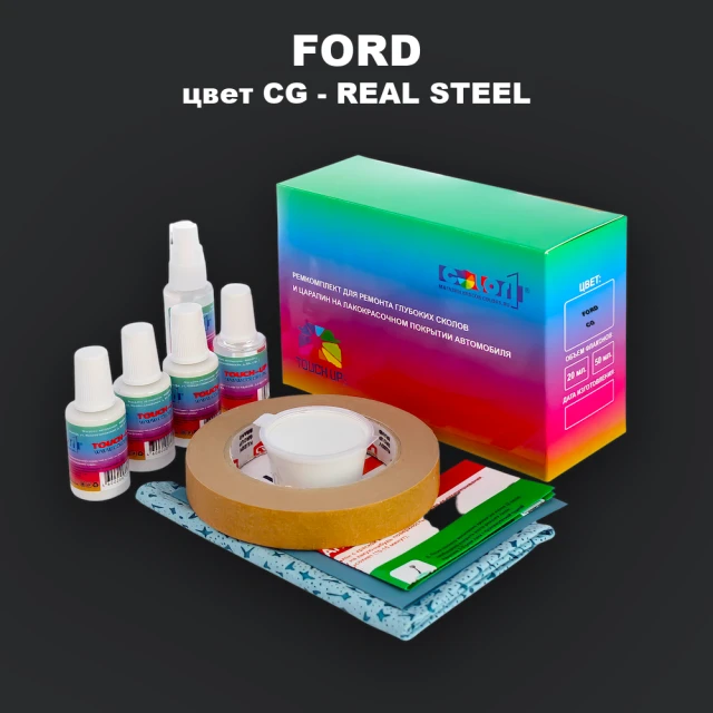 Ремкомплект для ремонта глубоких сколов и царапин FORD, цвет CG - REAL STEEL