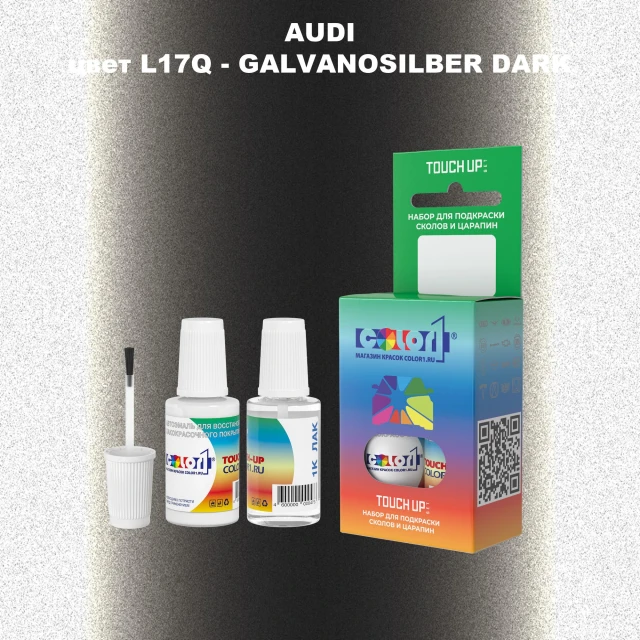 Краска для сколов во флаконе с кисточкой AUDI, цвет L17Q - GALVANOSILBER DARK