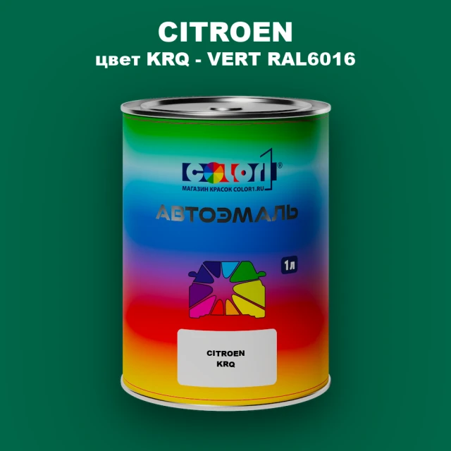 Автомобильная краска CITROEN, цвет KRQ - VERT RAL6016