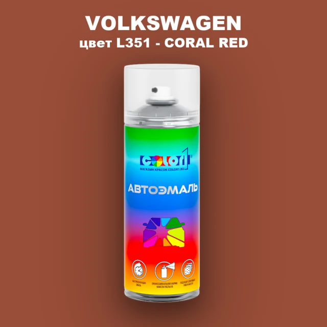 Аэрозольная краска VOLKSWAGEN, цвет L351 - CORAL RED