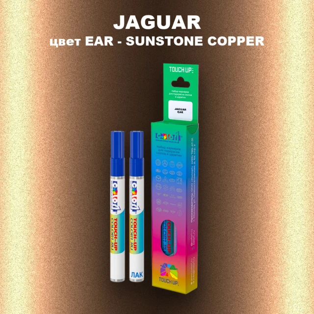 Маркер с краской JAGUAR, цвет EAR - SUNSTONE COPPER