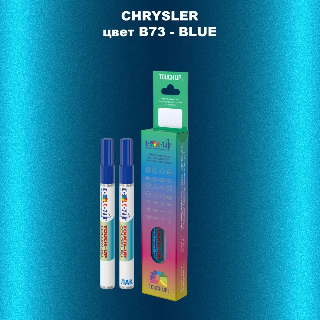 Маркер с краской CHRYSLER, цвет B73 - BLUE