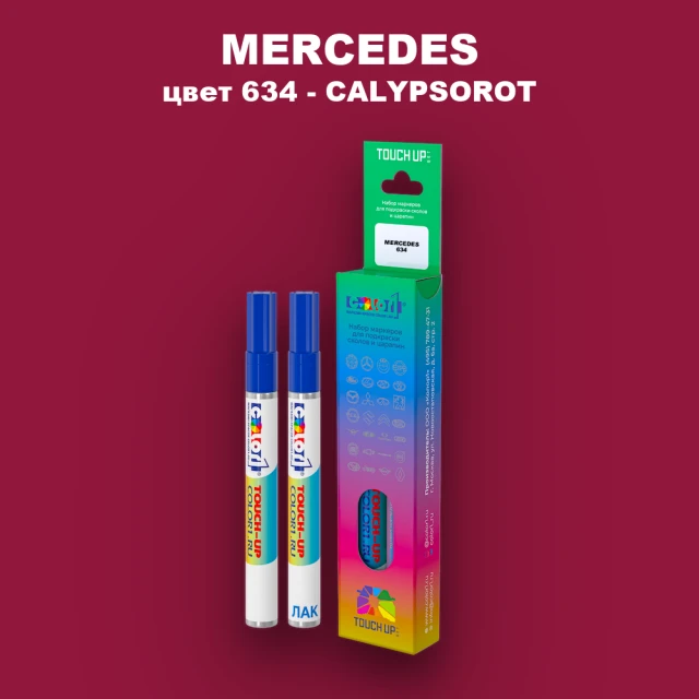 Маркер с краской MERCEDES, цвет 634 - CALYPSOROT