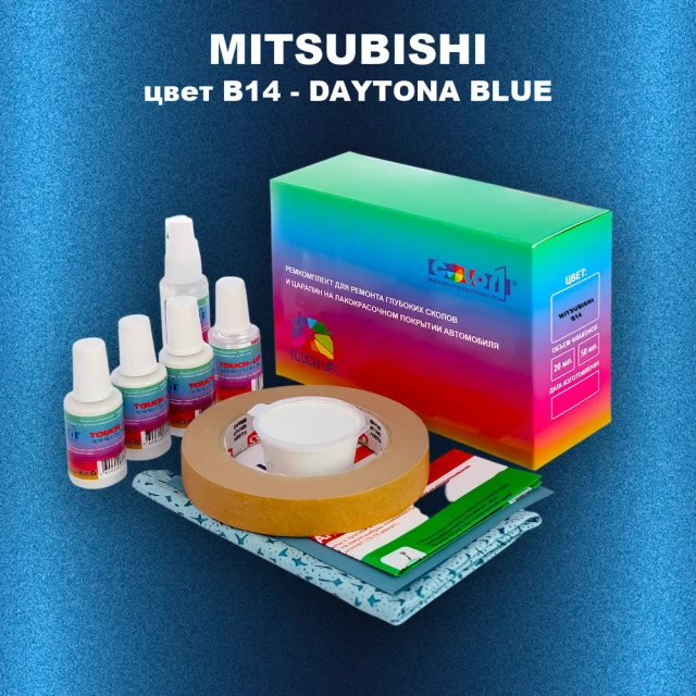 Ремкомплект для ремонта глубоких сколов и царапин MITSUBISHI, цвет B14 - DAYTONA BLUE