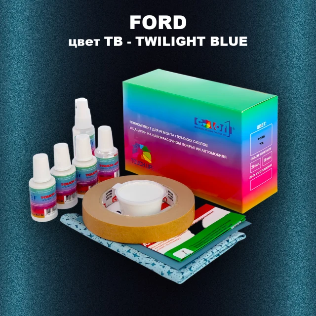 Ремкомплект для ремонта глубоких сколов и царапин FORD, цвет TB - TWILIGHT BLUE