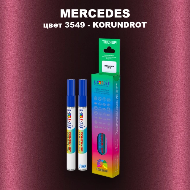 Карандаш-маркер с краской MERCEDES, цвет 3549 - KORUNDROT (1)(M)