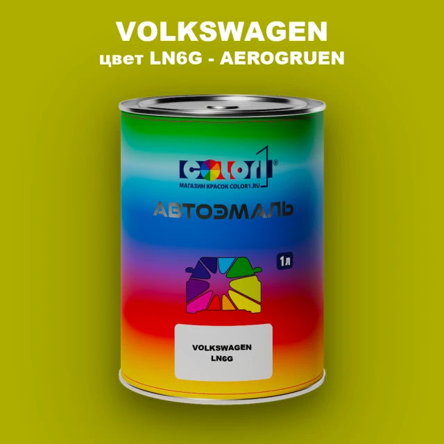 Автомобильная краска VOLKSWAGEN, цвет LN6G - AEROGRUEN