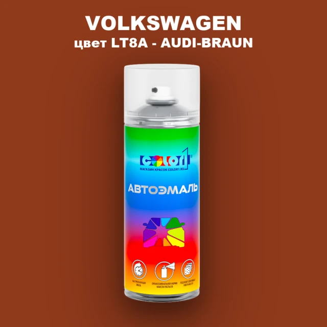 Аэрозольная краска VOLKSWAGEN, цвет LT8A - AUDI-BRAUN