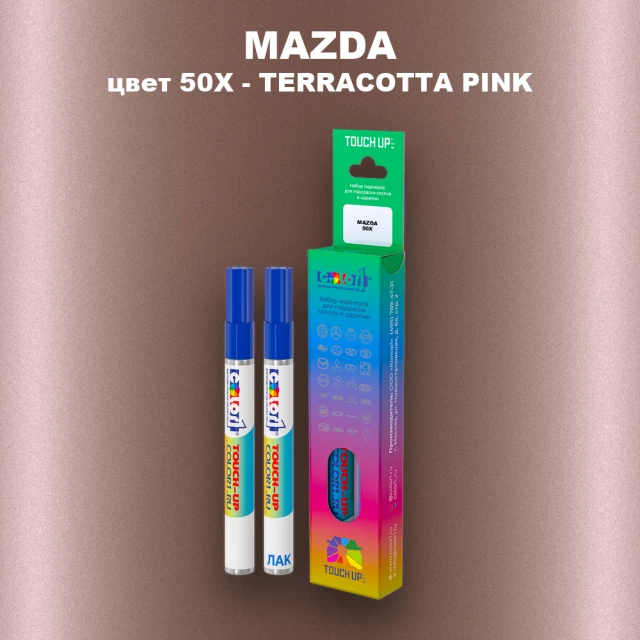 Маркер с краской MAZDA, цвет 50X - TERRACOTTA PINK