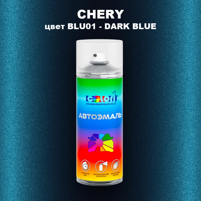 Аэрозольная краска CHERY, цвет BLU01 - DARK BLUE