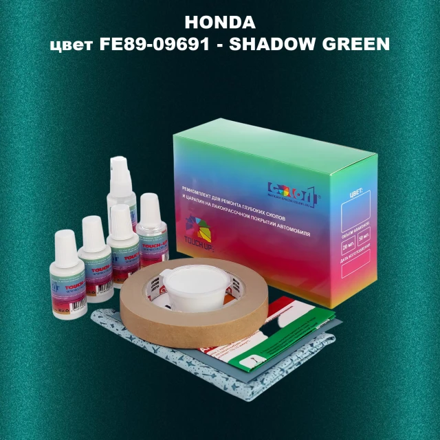 Ремкомплект для ремонта глубоких сколов и царапин HONDA, цвет FE89-09691 - SHADOW GREEN