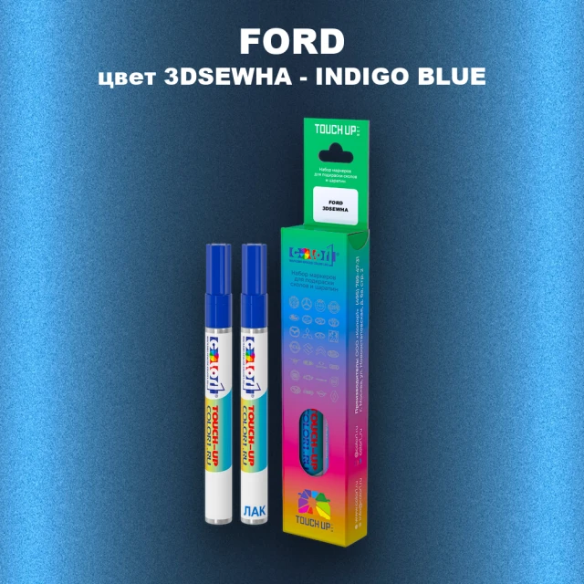 Маркер с краской FORD, цвет 3DSEWHA - INDIGO BLUE