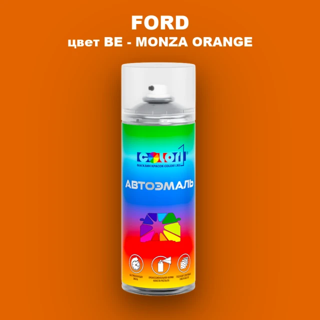 Аэрозольная краска FORD, цвет BE - MONZA ORANGE