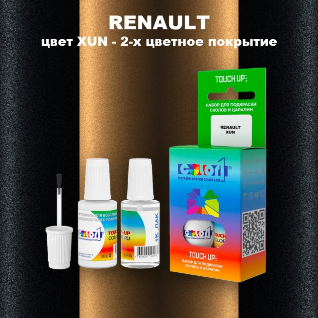 Краска для сколов во флаконе с кисточкой RENAULT, цвет XUN - 2-х цветное покрытие