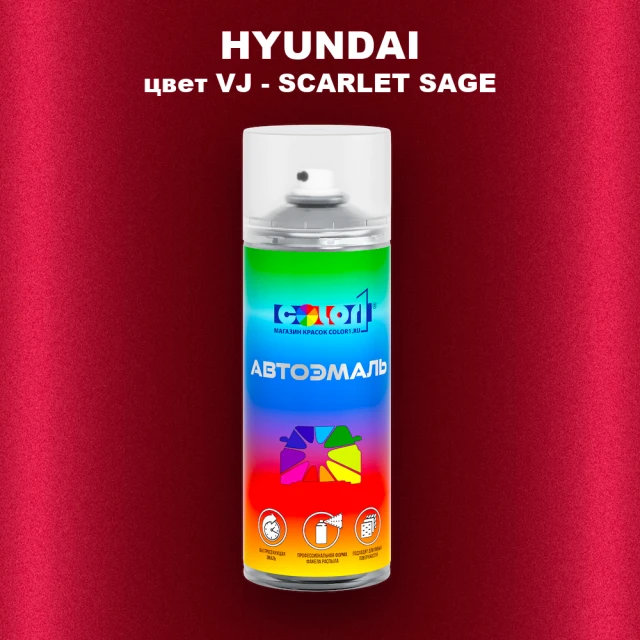 Аэрозольная краска HYUNDAI, цвет VJ - SCARLET SAGE