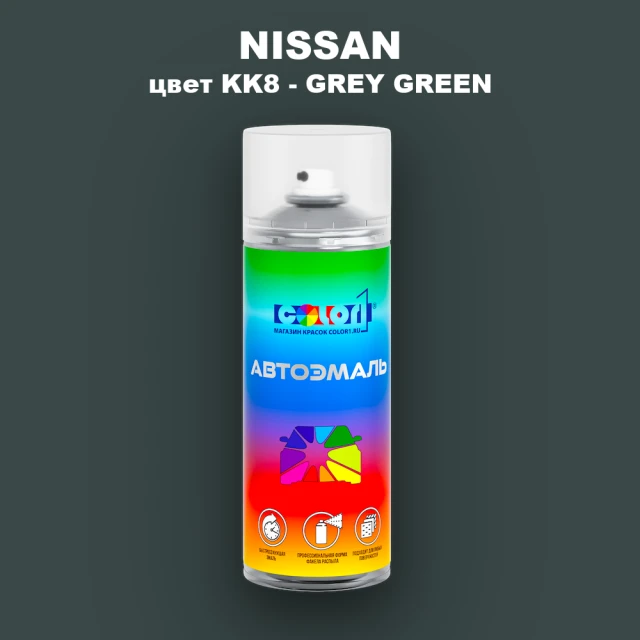 Аэрозольная краска NISSAN, цвет KK8 - GREY GREEN