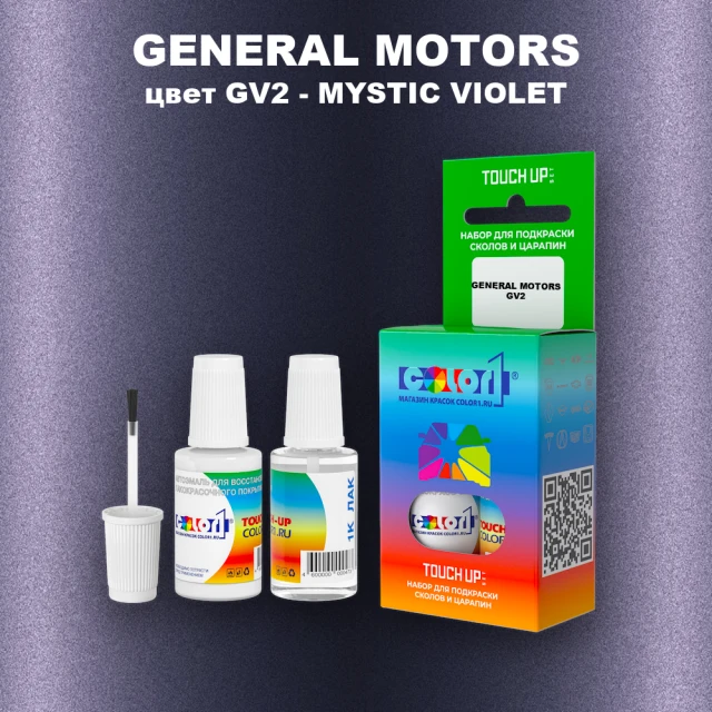 Краска для сколов во флаконе с кисточкой GM, цвет  GV2 - MYSTICVIOLET