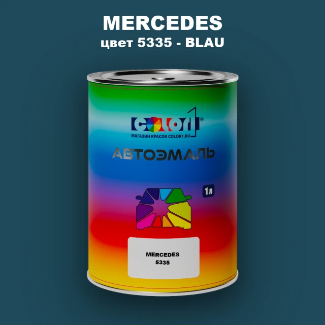 Автомобильная краска MERCEDES, цвет 5335 - BLAU