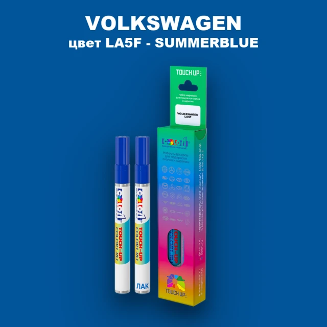 Маркер с краской VOLKSWAGEN, цвет LA5F - SUMMERBLUE