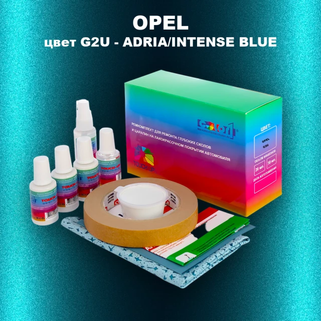 Ремкомплект для ремонта глубоких сколов и царапин OPEL, цвет G2U - ADRIA/INTENSE BLUE