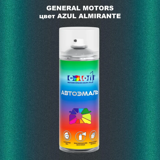 Аэрозольная краска GM цвет GM - AZULALMIRANTE
