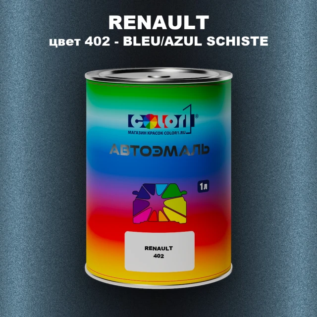 Автомобильная краска RENAULT, цвет 402 - BLEU/AZUL SCHISTE