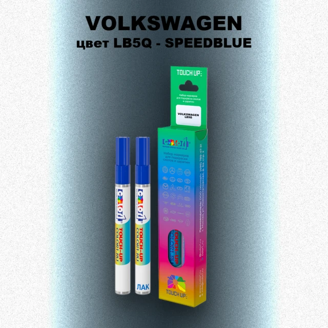 Маркер с краской VOLKSWAGEN, цвет LB5Q - SPEEDBLUE