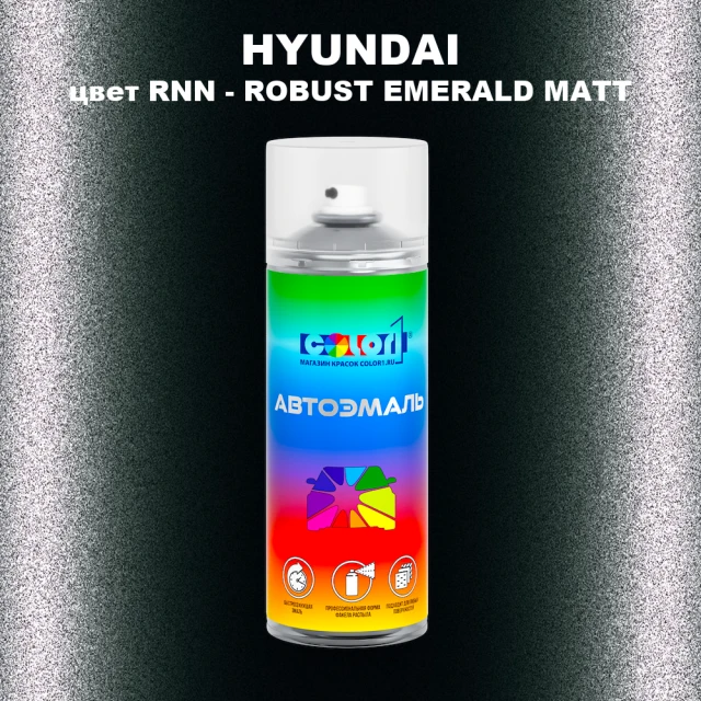 Аэрозольная краска HYUNDAI, цвет RNN - ROBUST EMERALD MATT