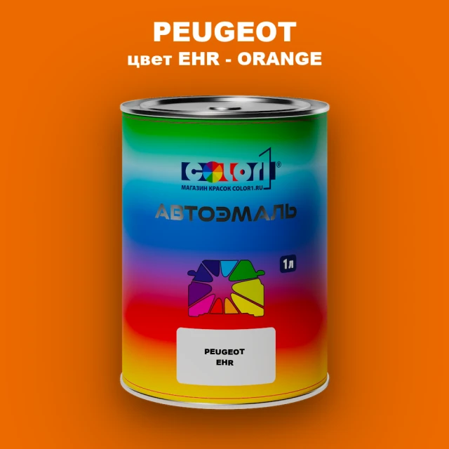 Автомобильная краска PEUGEOT, цвет EHR - ORANGE