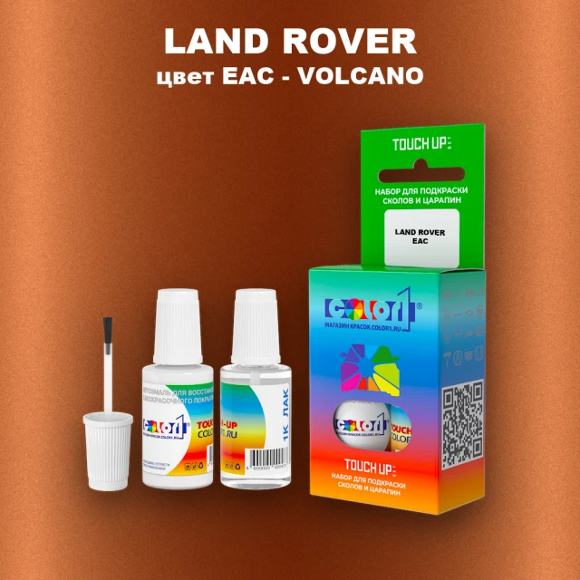 Краска для сколов во флаконе с кисточкой LAND ROVER, цвет EAC - VOLCANO