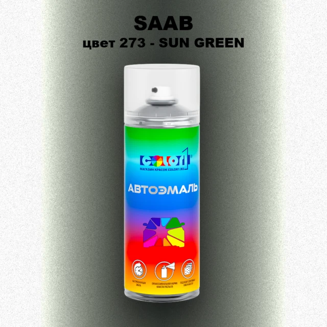 Аэрозольная краска SAAB, цвет 273 - SUN GREEN