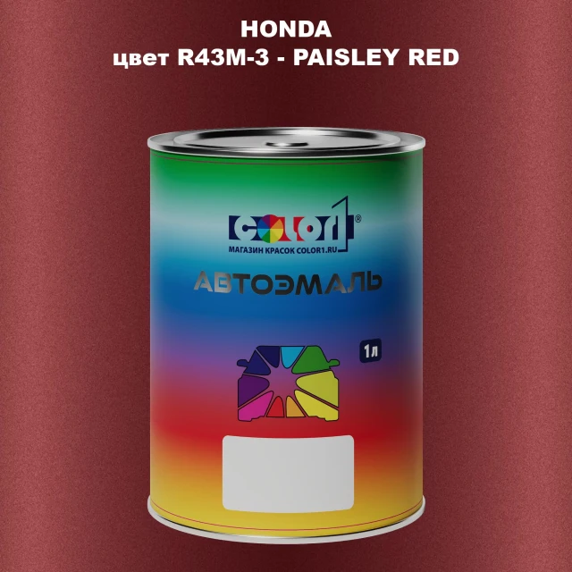 Автомобильная краска HONDA, цвет R43M-3 - PAISLEY RED