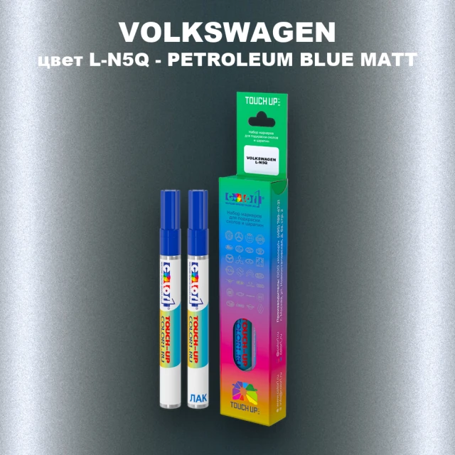 Маркер с краской VOLKSWAGEN, цвет L-N5Q - PETROLEUM BLUE MATT