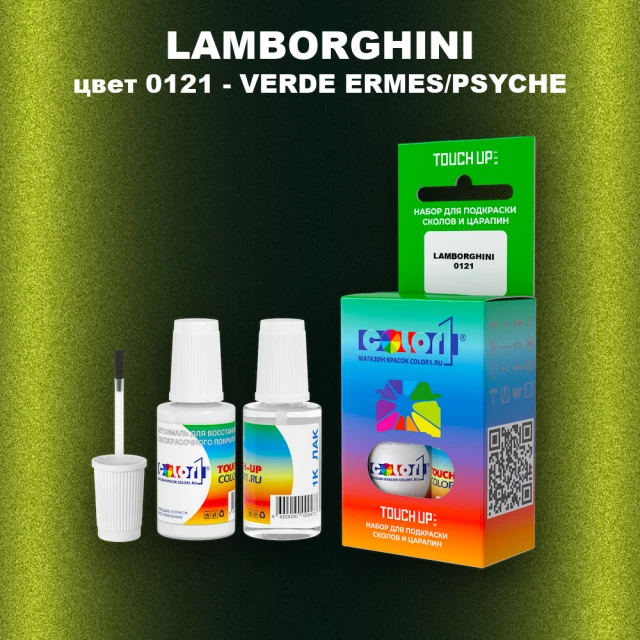 Краска для сколов во флаконе с кисточкой LAMBORGHINI, цвет 0121 - VERDE ERMES/PSYCHE