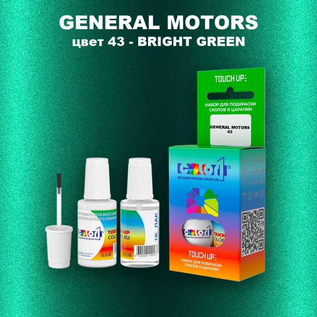 Краска для сколов во флаконе с кисточкой GM, цвет  43 - BRIGHTGREEN