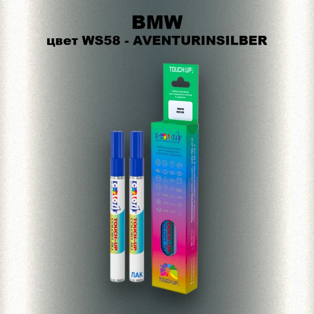 Маркер с краской BMW, цвет WS58 - AVENTURINSILBER