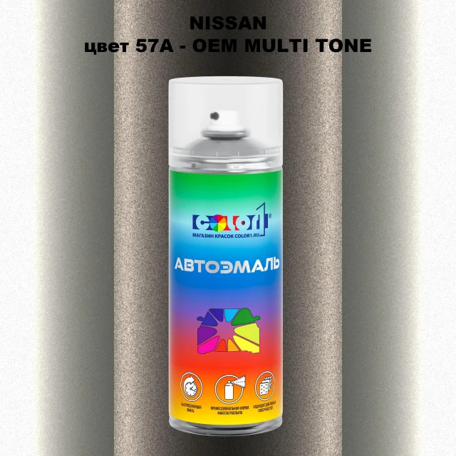 Аэрозольная краска NISSAN, цвет 57A - 2-х цветное покрытие