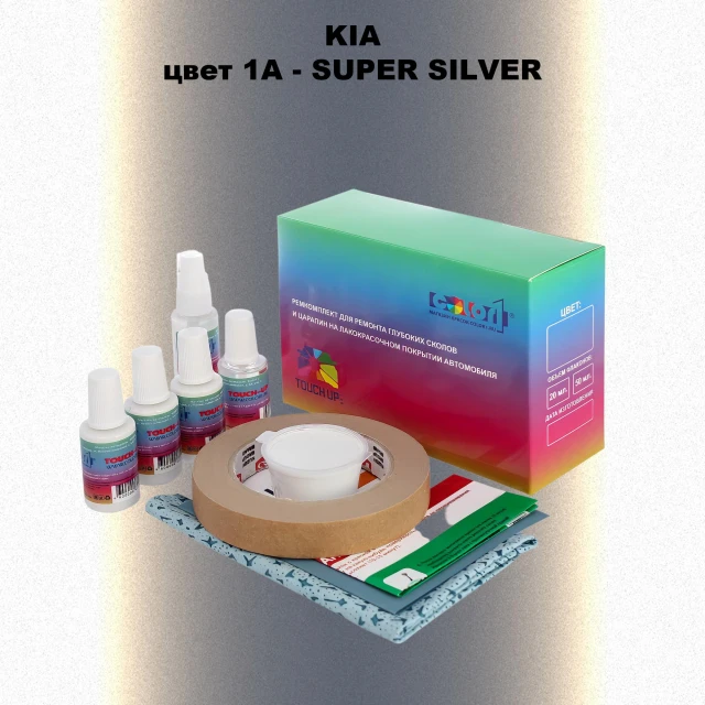 Ремкомплект для ремонта глубоких сколов и царапин KIA, цвет 1A - SUPER SILVER