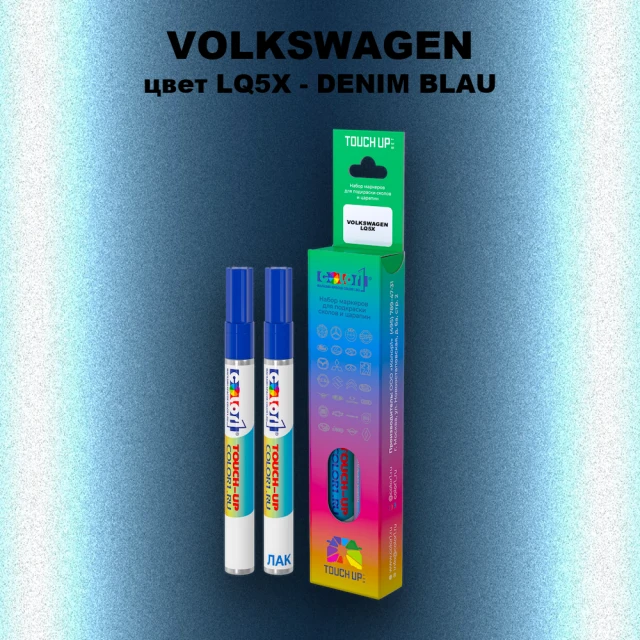 Маркер с краской VOLKSWAGEN, цвет LQ5X - DENIM BLAU
