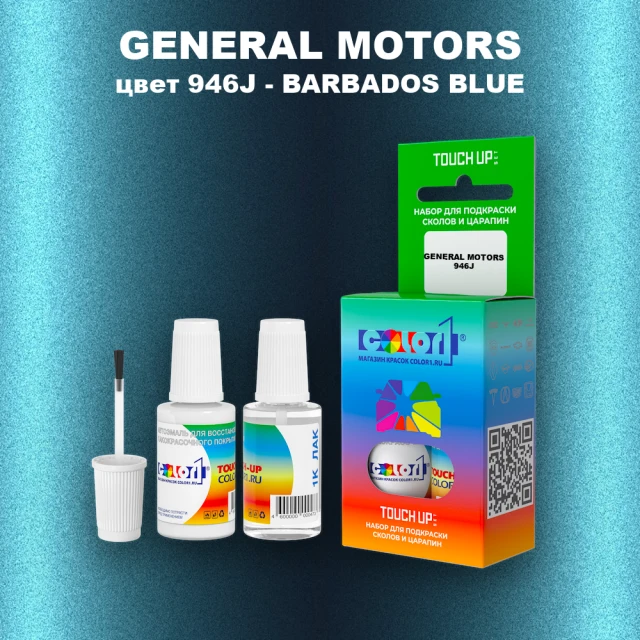 Краска для сколов во флаконе с кисточкой GM, цвет  946J - BARBADOSBLUE