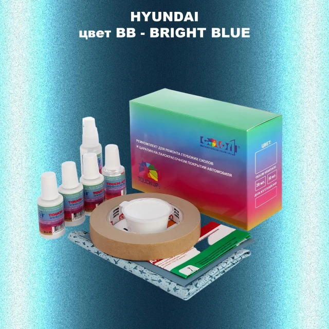 Ремкомплект для ремонта глубоких сколов и царапин HYUNDAI, цвет BB - BRIGHT BLUE