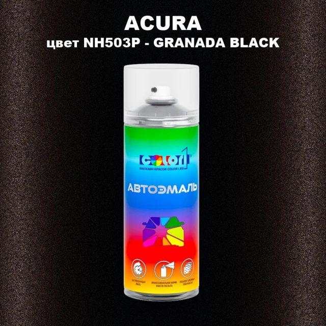 Аэрозольная краска ACURA, цвет NH503P - GRANADA BLACK