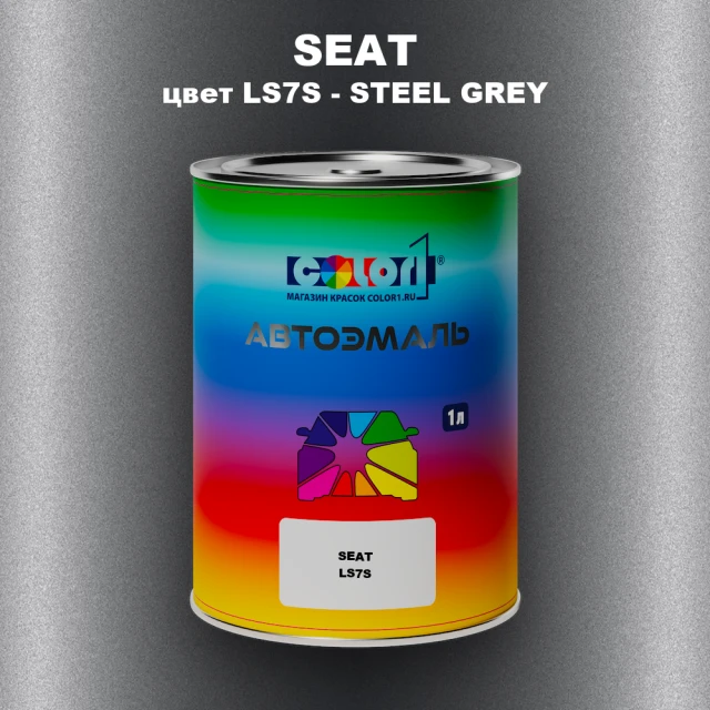 Автомобильная краска SEAT, цвет LS7S - STEEL GREY