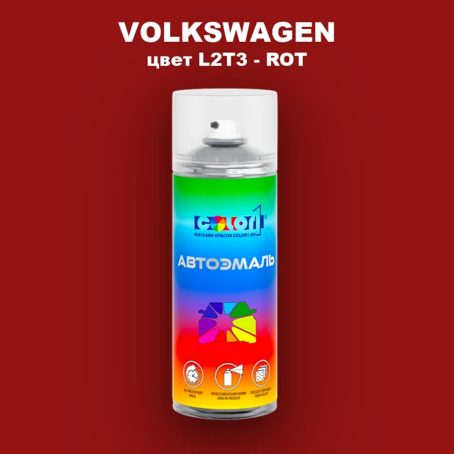 Аэрозольная краска VOLKSWAGEN, цвет L2T3 - ROT